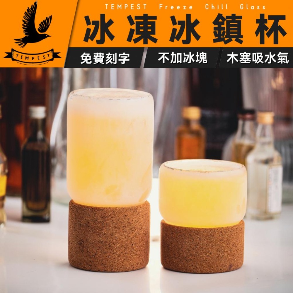 TEMPEST 冰凍冰鎮杯 230~365ml 啤酒杯 威士忌杯 飲料杯 紅酒杯 清酒杯 燒酒杯 威士忌酒杯 大酒杯-細節圖2
