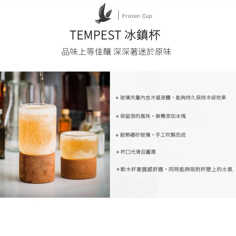 TEMPEST 冰凍冰鎮杯 230~365ml 啤酒杯 威士忌杯 飲料杯 紅酒杯 清酒杯 燒酒杯 威士忌酒杯 大酒杯-細節圖6