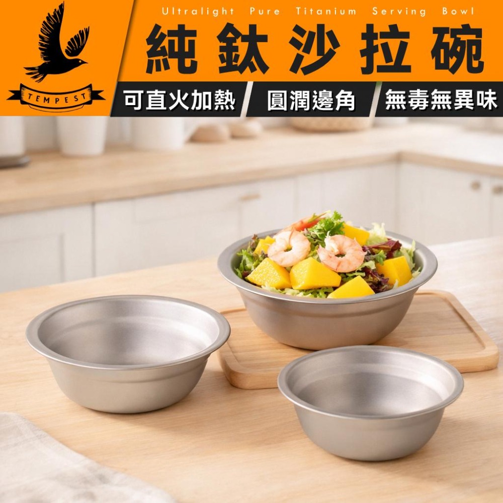 TEMPEST 純鈦沙拉碗 200~2000ml 純鈦碗 純鈦大碗公 純鈦小碗 純鈦碗 純鈦露營碗 純鈦湯碗 純鈦戶外碗-細節圖2
