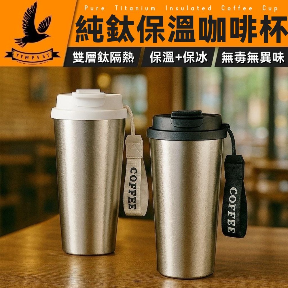 TEMPEST 純鈦保溫咖啡杯 500ml 純鈦咖啡杯 純鈦旅行咖啡杯 純鈦雙層咖啡杯 純鈦隨行咖啡杯 純鈦保溫杯-細節圖2