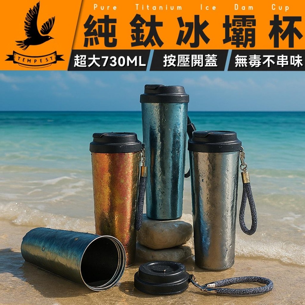 TEMPEST 純鈦冰霸杯 730ml 純鈦保冷杯 純鈦啤酒杯 純鈦真空冰霸杯 純鈦雙層冰霸杯 純鈦 純鈦運動冰霸杯-細節圖2