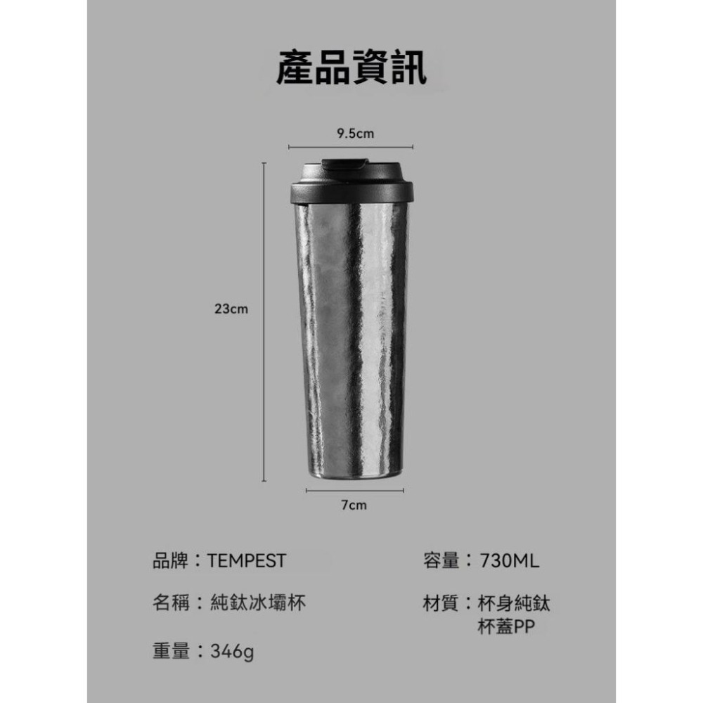 TEMPEST 純鈦冰霸杯 730ml 純鈦保冷杯 純鈦啤酒杯 純鈦真空冰霸杯 純鈦雙層冰霸杯 純鈦 純鈦運動冰霸杯-細節圖9