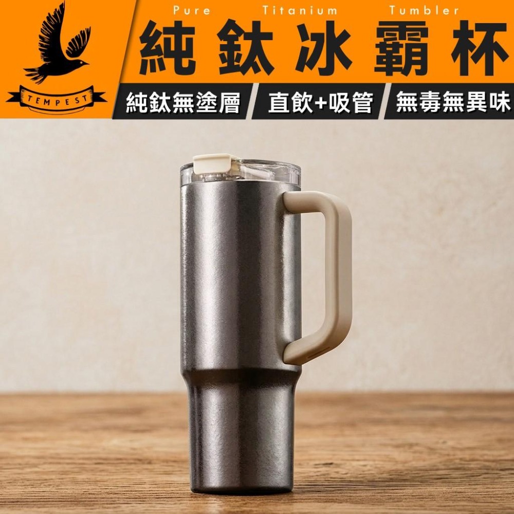TEMPEST 純鈦冰霸杯 1000ml 純鈦冰壩杯 純鈦運動冰霸杯 冰霸杯 純鈦保冷杯 純鈦雙層冰霸杯 附鈦吸管-細節圖2