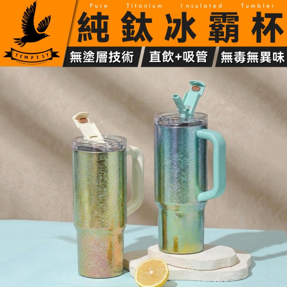 TEMPEST 純鈦冰霸杯 1000ml 純鈦冰壩杯 純鈦雙層冰霸杯 純鈦運動冰霸杯 冰霸杯 純鈦保冷杯 附鈦吸管-細節圖2