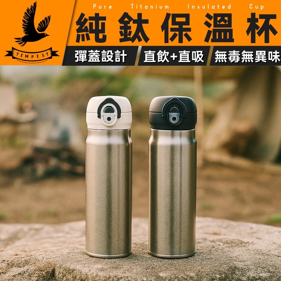 TEMPEST 純鈦保溫杯 450ml 純鈦真空保溫杯 純鈦茶保溫杯 純鈦咖啡保溫杯 純鈦運動保溫杯 純鈦隨行保溫杯-細節圖2