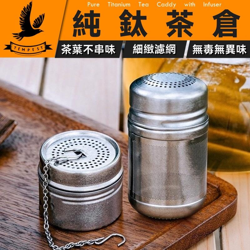 TEMPEST 純鈦茶倉 純鈦茶濾 純鈦濾茶器 純鈦茶漏 純鈦茶網 純鈦茶道濾 純鈦茶濾網 純鈦泡茶濾 純鈦濾茶網-細節圖2