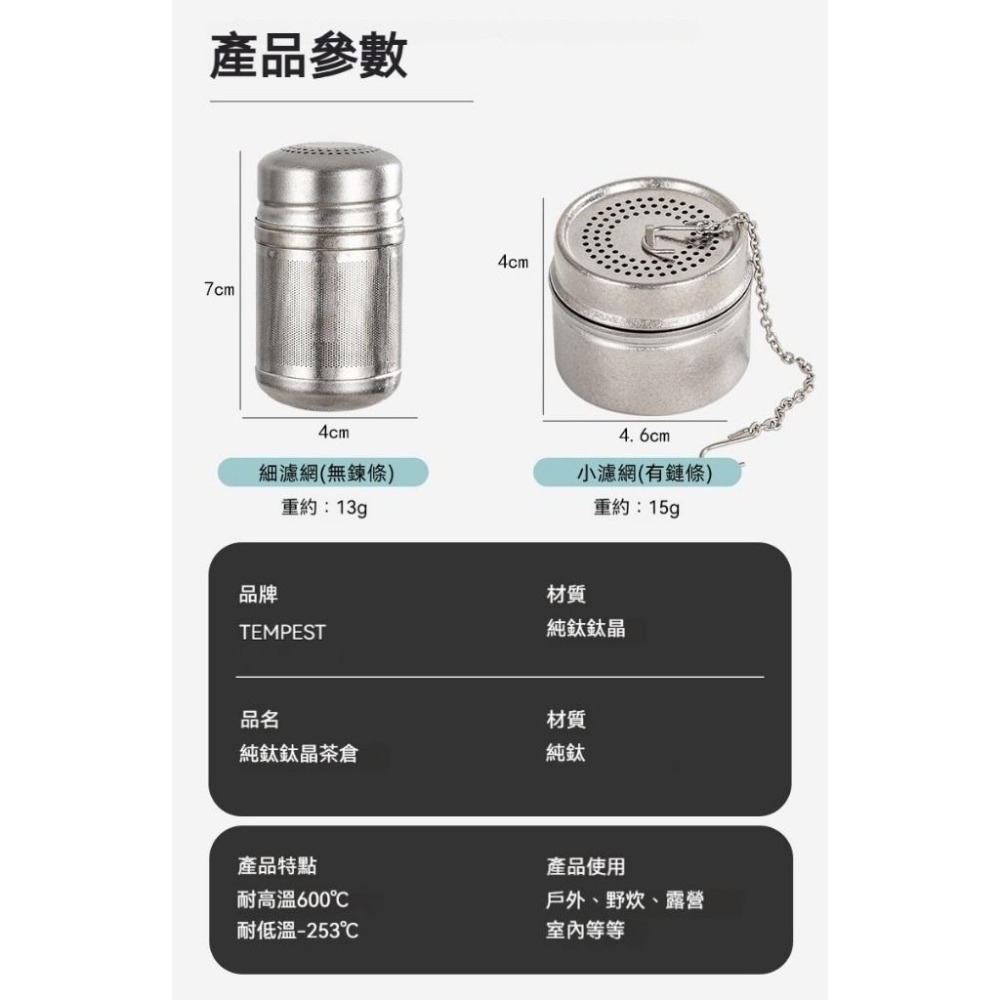 TEMPEST 純鈦茶倉 純鈦茶濾 純鈦濾茶器 純鈦茶漏 純鈦茶網 純鈦茶道濾 純鈦茶濾網 純鈦泡茶濾 純鈦濾茶網-細節圖7