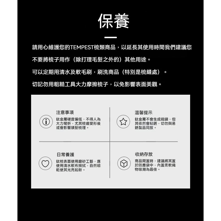 TEMPEST 純鈦梳子 鈦金屬梳子 健康梳子 防靜電梳子 鈦合金梳子 純鈦梳子推薦 輕量梳子 耐用梳子 鈦防靜電-細節圖8