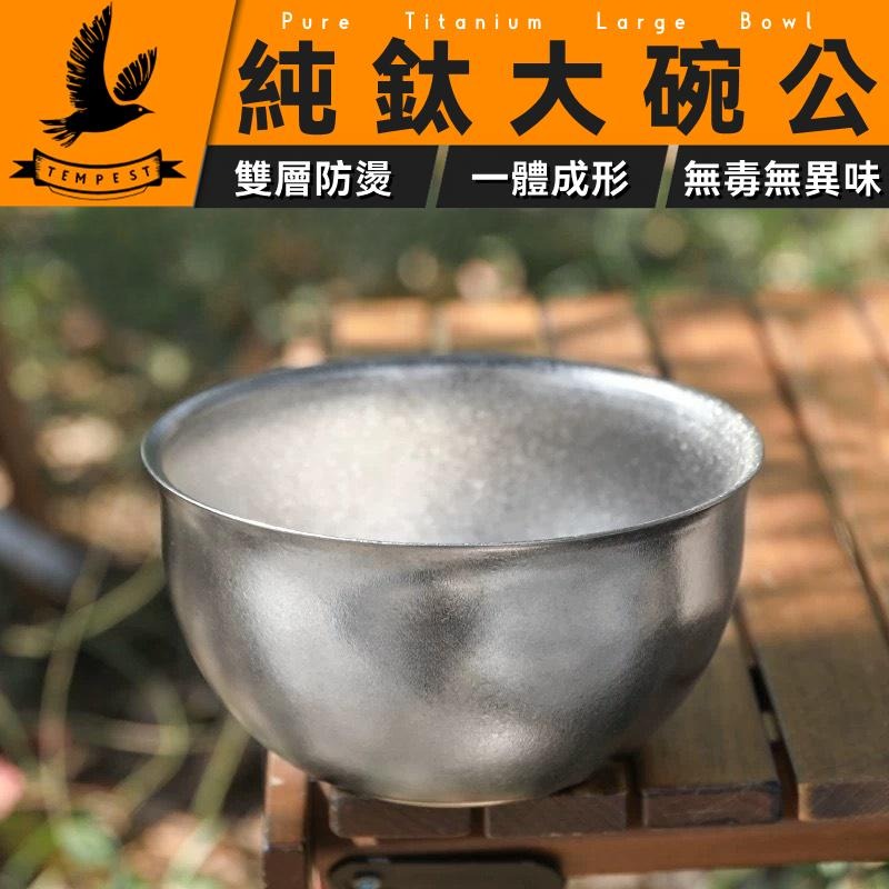 TEMPEST 純鈦大碗公 850ml 純鈦碗 純鈦泡麵碗 純鈦料理碗 鈦合金碗 純鈦餐碗 純鈦湯碗 純鈦環保 一體成形-細節圖2