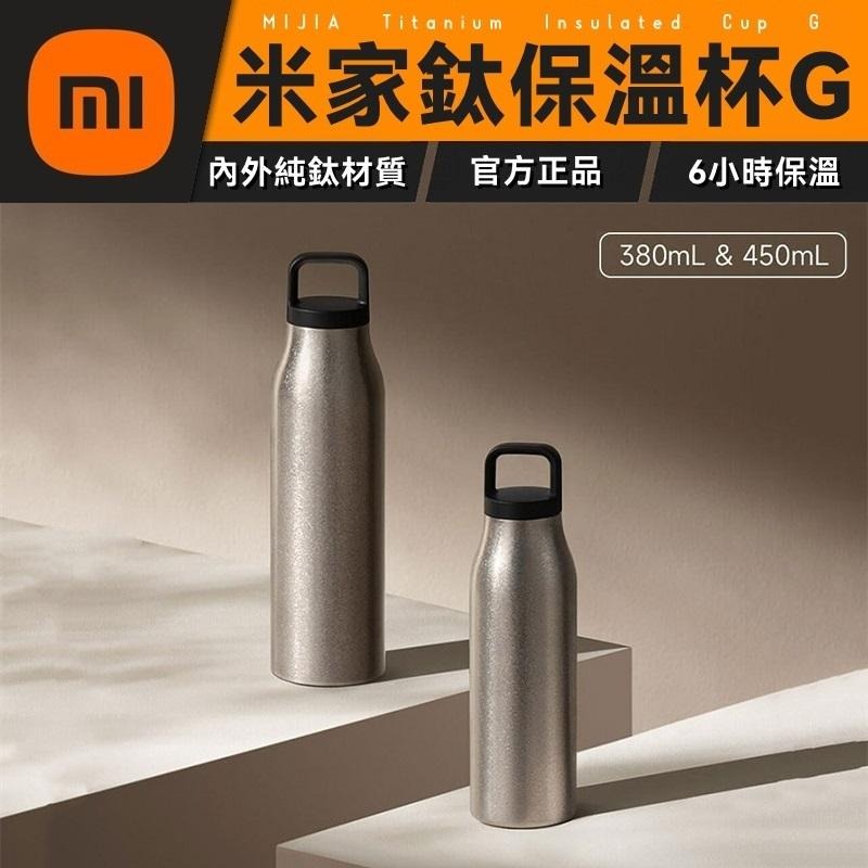 小米鈦保溫杯G 米家鈦保溫杯G 380~450ml 純鈦保冰杯 米家保溫杯 小米保溫瓶 純鈦保溫杯 鈦雙層保溫杯-細節圖2