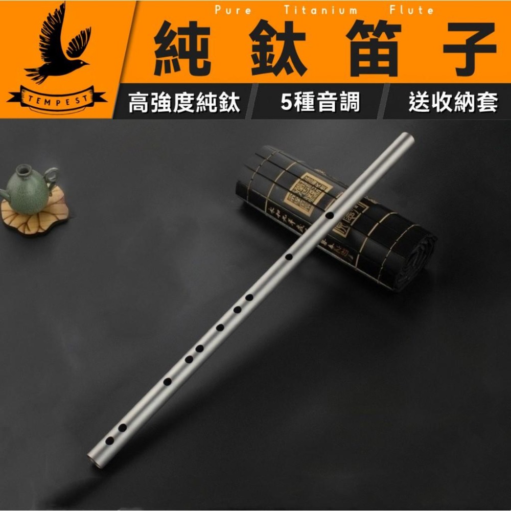 TEMPEST 純鈦笛子 C~G調 鈦合金笛子 純鈦樂器 鈦製笛子 無毒笛子 輕量笛子 戶外笛子 純鈦橫笛 純鈦笛-細節圖2