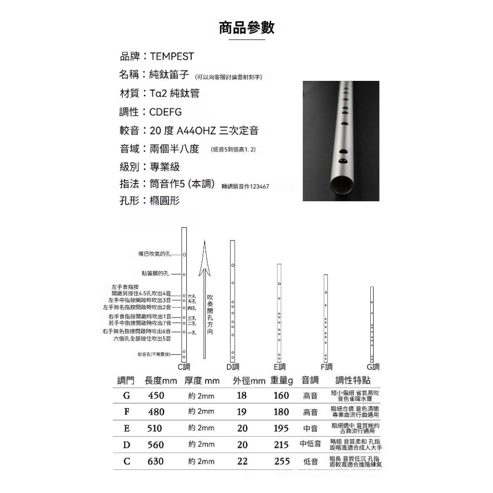 TEMPEST 純鈦笛子 C~G調 鈦合金笛子 純鈦樂器 鈦製笛子 無毒笛子 輕量笛子 戶外笛子 純鈦橫笛 純鈦笛-細節圖9