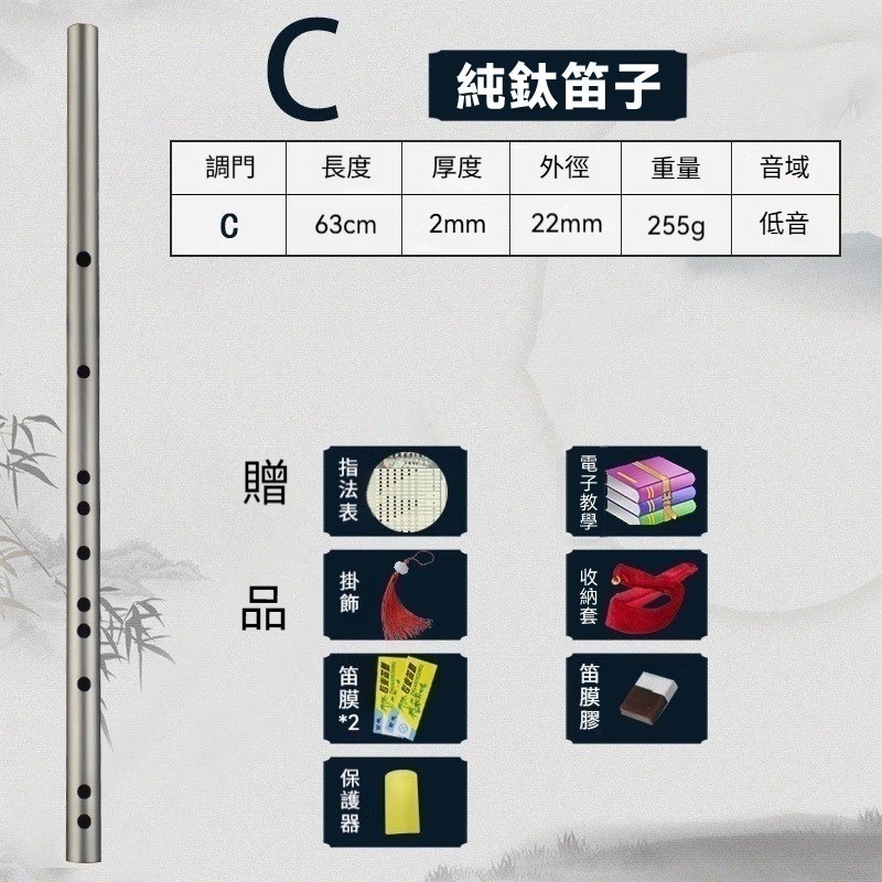 TEMPEST 純鈦笛子 C~G調 鈦合金笛子 純鈦樂器 鈦製笛子 無毒笛子 輕量笛子 戶外笛子 純鈦橫笛 純鈦笛-規格圖9
