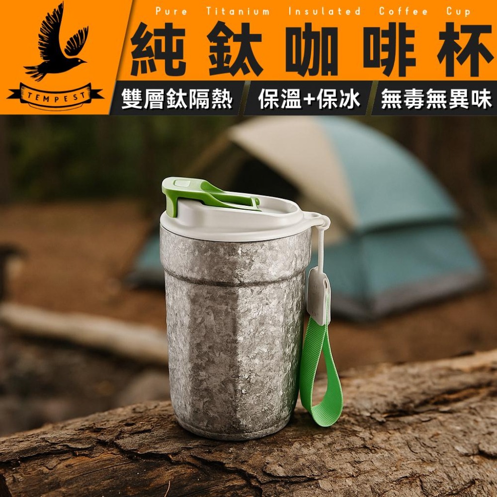 TEMPEST 純鈦咖啡杯 450ml 純鈦保溫咖啡杯 純鈦旅行咖啡杯 純鈦雙層咖啡杯 純鈦隨行咖啡杯 純鈦保溫杯-細節圖2