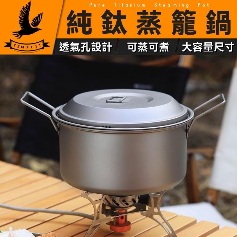 TEMPEST 純鈦蒸籠鍋 2100~2800ml 鈦燉蒸鍋 鈦燉鍋 鈦煎鍋 平底鍋 鈦烤鍋 鈦鍋 戶外鍋具 登山炊具-細節圖2