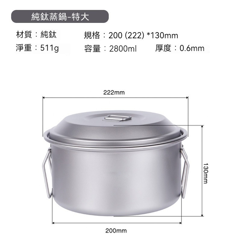 TEMPEST 純鈦蒸籠鍋 2100~2800ml 鈦燉蒸鍋 鈦燉鍋 鈦煎鍋 平底鍋 鈦烤鍋 鈦鍋 戶外鍋具 登山炊具-規格圖9