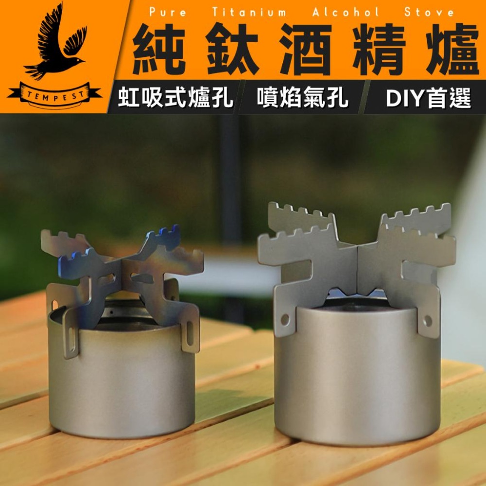 TEMPEST 純鈦酒精爐 100ml 純鈦戶外酒精爐 純鈦迷你酒精爐 純鈦輕量酒精爐 純鈦登山酒精爐 純鈦野營酒精爐-細節圖2