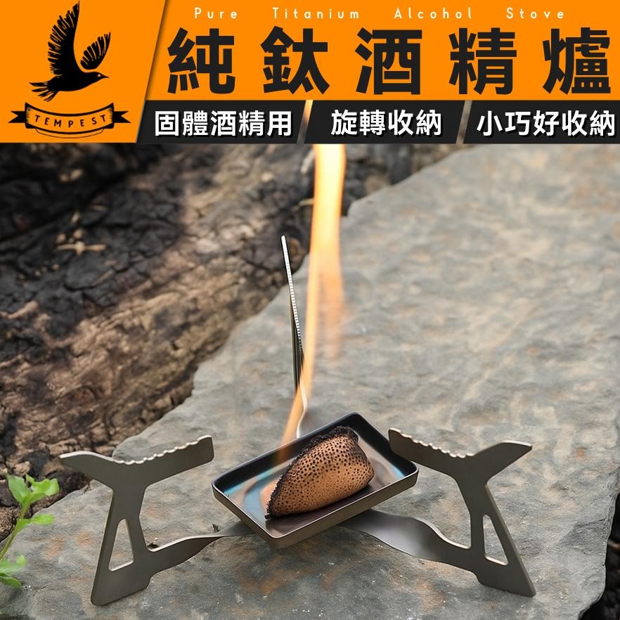 TEMPEST 純鈦酒精爐 3x4.6cm 純鈦酒精塊爐 純鈦迷你酒精塊爐 純鈦戶外酒精塊爐 純鈦輕量酒精塊爐-細節圖2