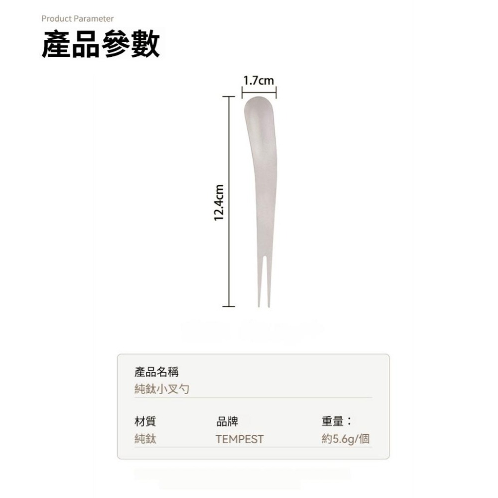 TEMPEST 純鈦小叉勺 12.4x1.7cm 鈦合金小叉勺 鈦金屬叉勺 純鈦甜點叉勺 無毒叉勺 抗菌小叉勺 純鈦-細節圖9