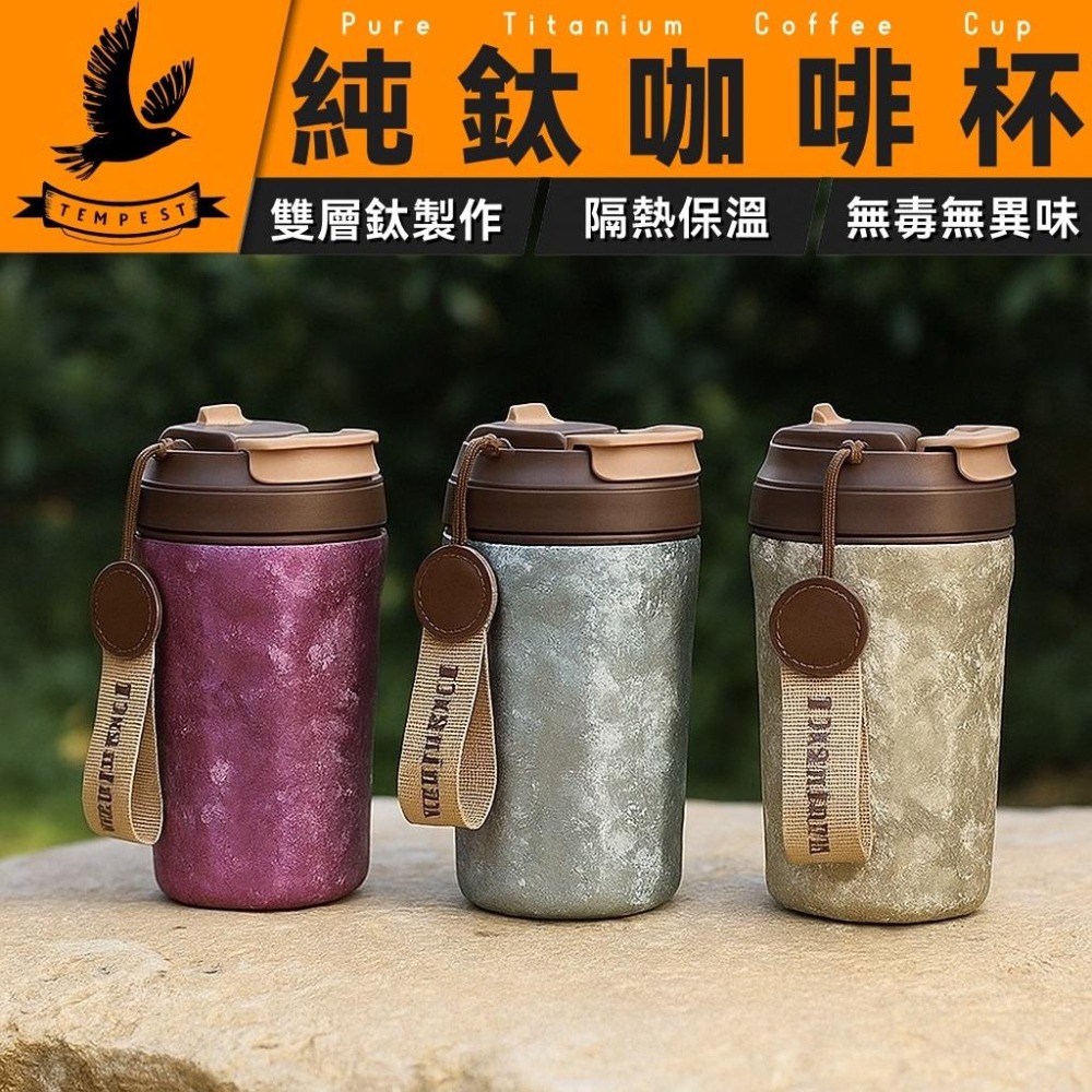 TEMPEST 純鈦咖啡杯 420ml 純鈦雙層咖啡杯 鈦合金咖啡杯 純鈦義式咖啡杯 鈦金屬咖啡杯 輕量咖啡杯 純鈦杯-細節圖2