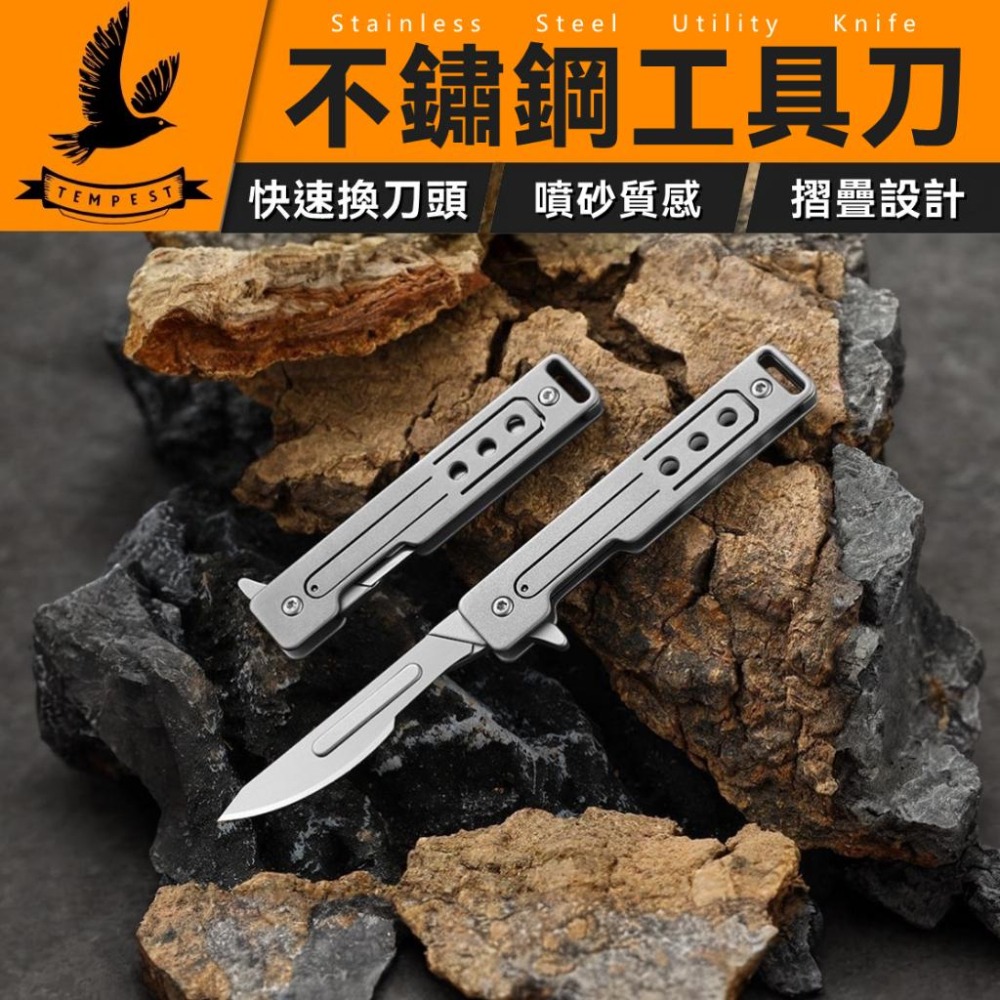 TEMPEST 不鏽鋼工具刀 13.4cm 美工刀 開箱刀 拆信刀 手術刀 雕刻刀 裁紙刀 戰術刀 折疊刀 合金工具-細節圖2