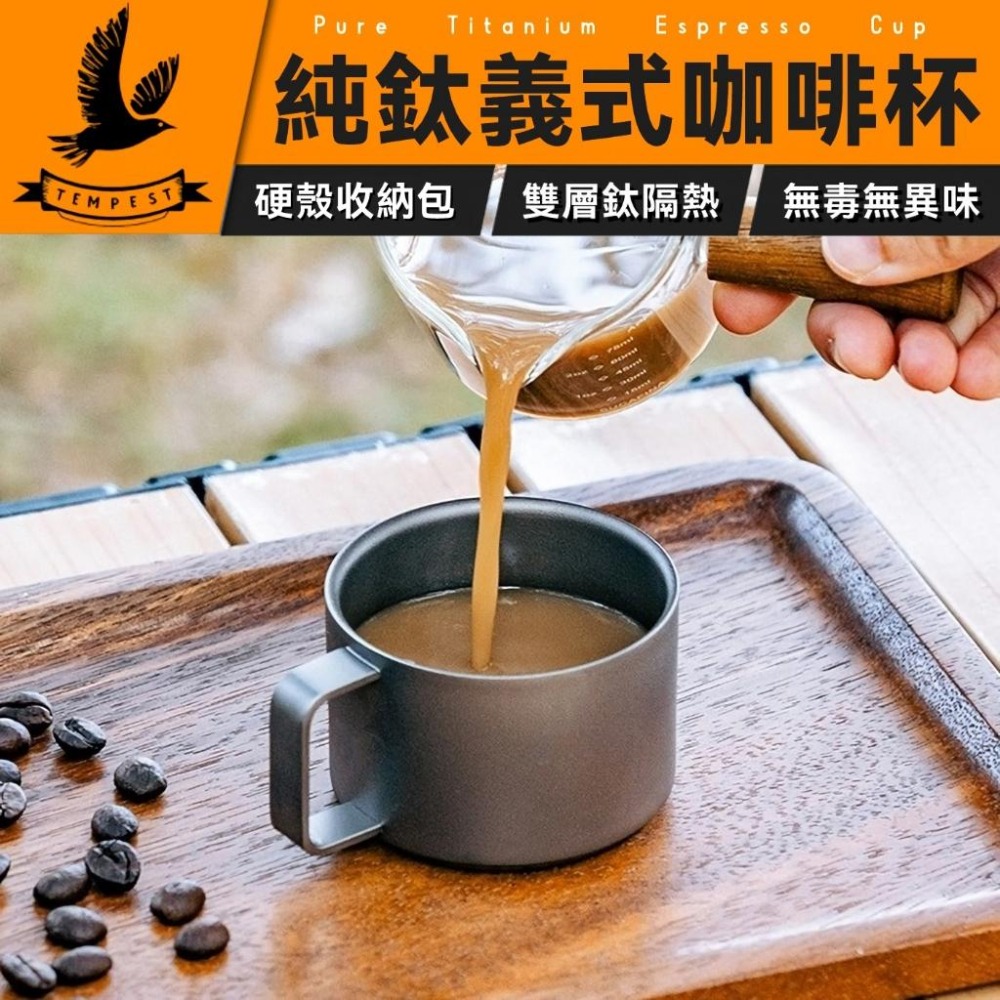 TEMPEST 純鈦義式咖啡杯 6.3x4.3cm 純鈦義式雙層杯 鈦金屬義式雙層杯 高端義式雙層杯 便攜義式雙層杯-細節圖2