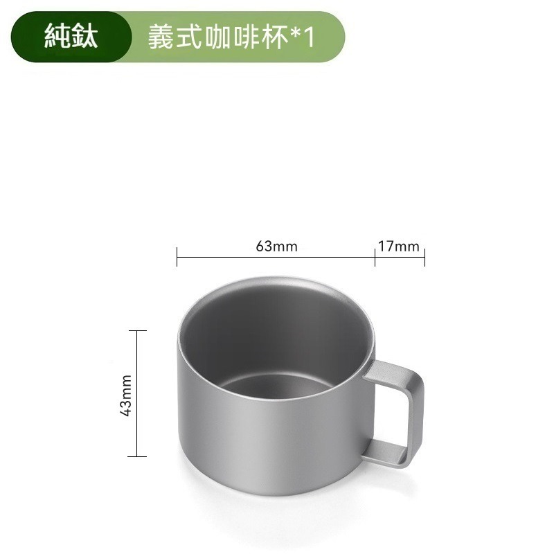 TEMPEST 純鈦義式咖啡杯 6.3x4.3cm 純鈦義式雙層杯 鈦金屬義式雙層杯 高端義式雙層杯 便攜義式雙層杯-規格圖9