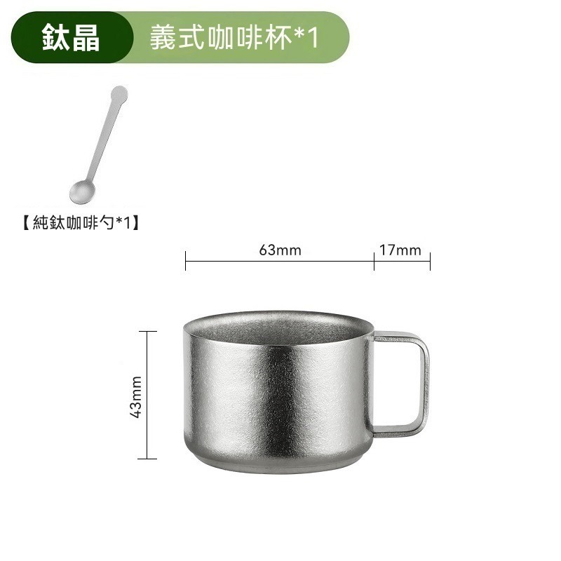 TEMPEST 純鈦義式咖啡杯 6.3x4.3cm 純鈦義式雙層杯 鈦金屬義式雙層杯 高端義式雙層杯 便攜義式雙層杯-規格圖9