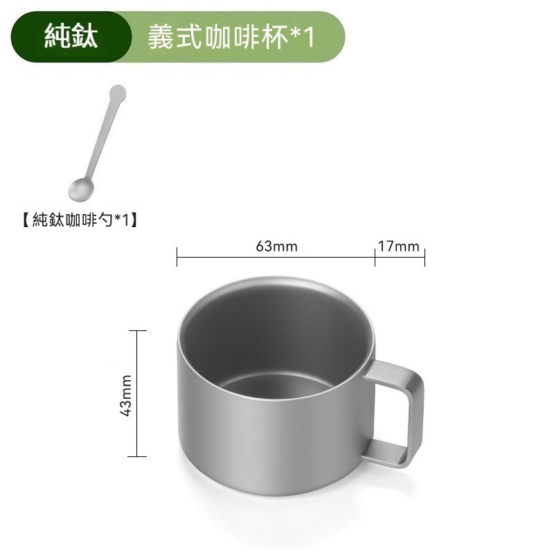 TEMPEST 純鈦義式咖啡杯 6.3x4.3cm 純鈦義式雙層杯 鈦金屬義式雙層杯 高端義式雙層杯 便攜義式雙層杯-規格圖9