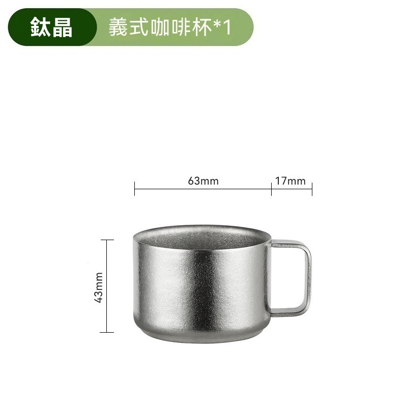 TEMPEST 純鈦義式咖啡杯 6.3x4.3cm 純鈦義式雙層杯 鈦金屬義式雙層杯 高端義式雙層杯 便攜義式雙層杯-規格圖9