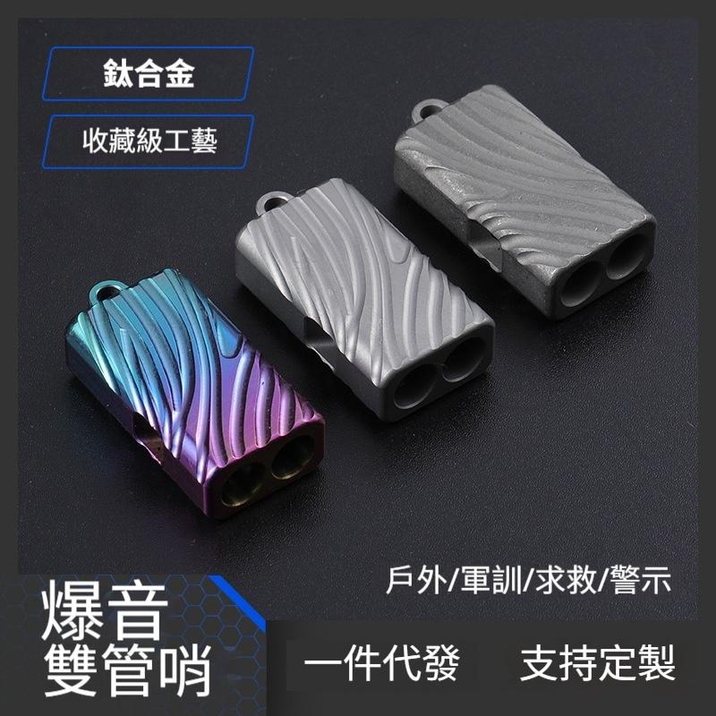 TEMPEST 鈦合金雙管口哨 4x1.8cm 鈦合金口哨 登山口哨 鈦金屬口哨 高頻求生口哨 鈦合金求生口哨 緊急口哨-細節圖3
