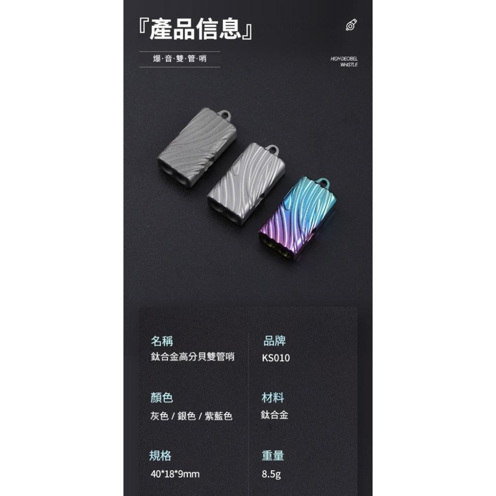 TEMPEST 鈦合金雙管口哨 4x1.8cm 鈦合金口哨 登山口哨 鈦金屬口哨 高頻求生口哨 鈦合金求生口哨 緊急口哨-細節圖9
