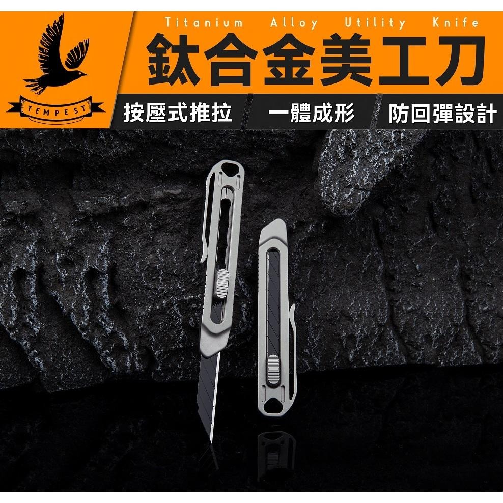 TEMPEST 鈦合金美工刀 1.5x14.8cm 純鈦美工刀 鈦金屬美工刀 鈦合金切割刀 鈦合金開箱刀 鈦合金筆型刀-細節圖2