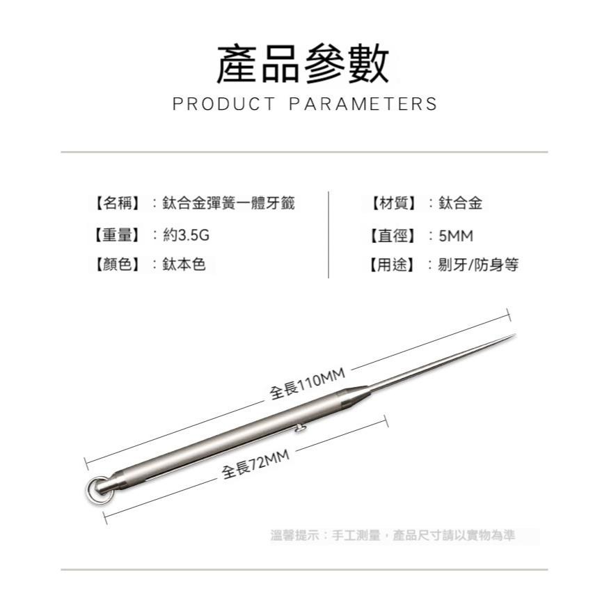 TEMPEST 鈦合金牙籤 7.2~11cm 隨身便攜牙簽 多規格 小巧衛生環保 金屬剔牙工具 環保牙籤 剔牙牙籤 純鈦-細節圖9