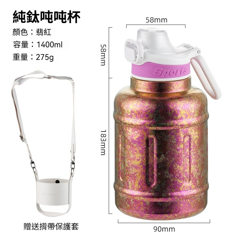【鈦緋紅色】1400ML