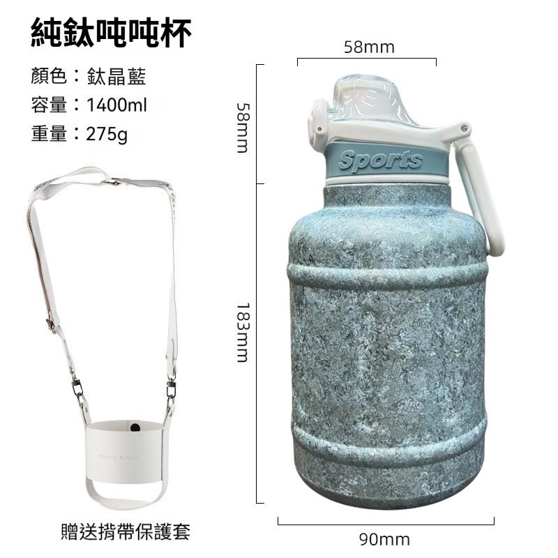 【鈦晶藍】1400ML