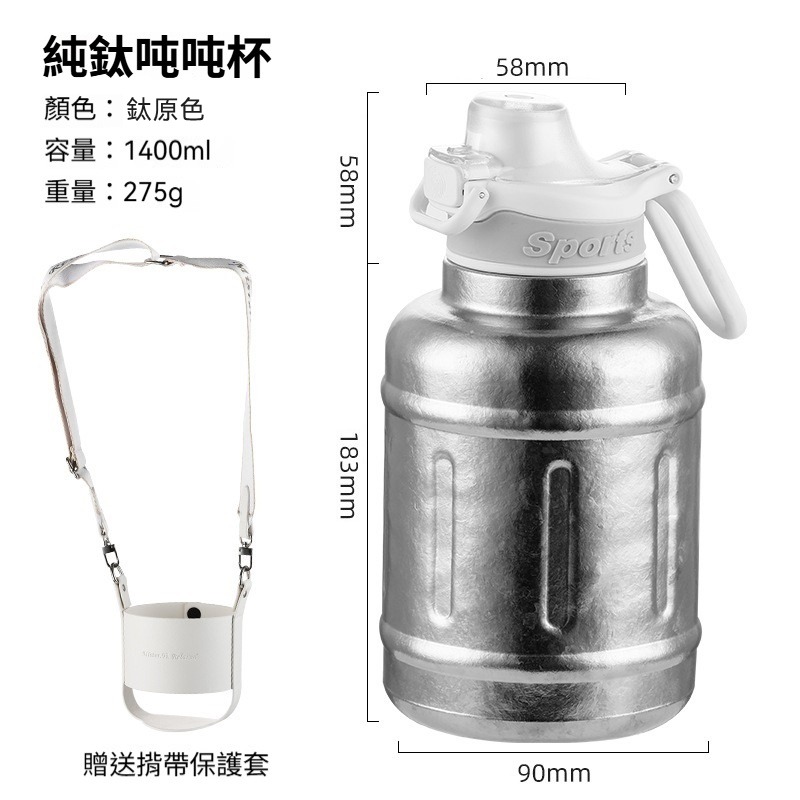 TEMPES 純鈦吨吨杯 1400ml 純鈦運動水杯 純鈦運動杯 純鈦隨行杯 純鈦直飲杯 純鈦水壺 純鈦壺 純鈦旅行水杯-規格圖9