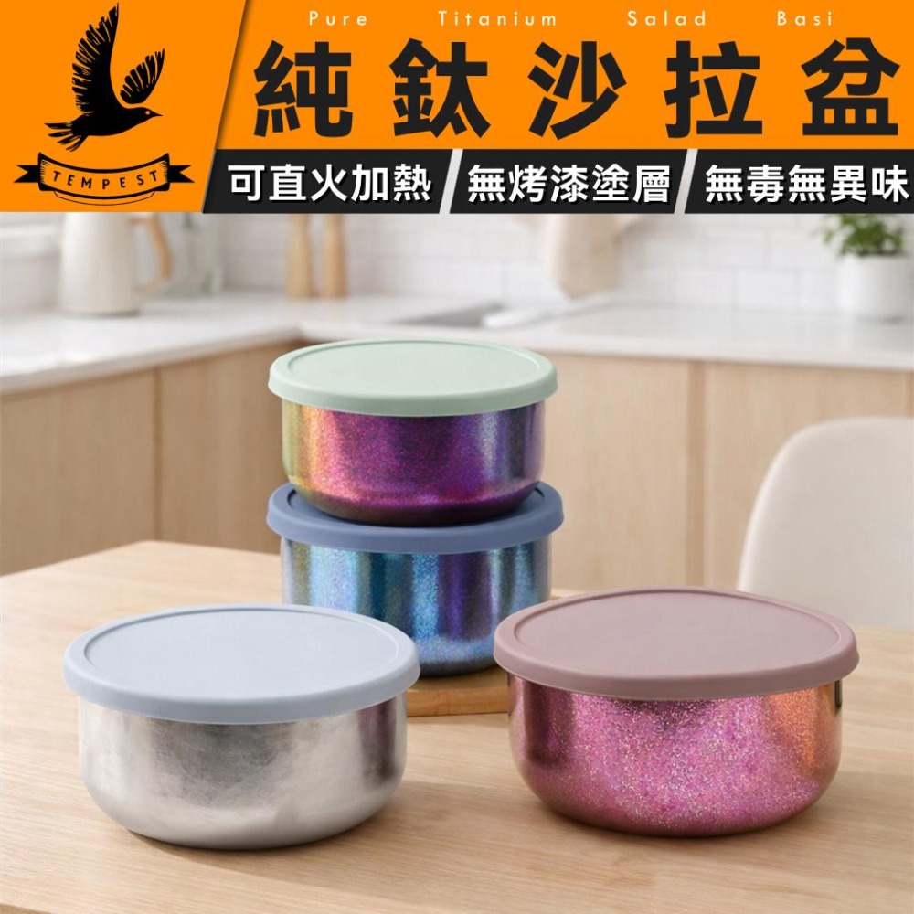 TEMPEST 純鈦沙拉盆 2000ml 純鈦沙拉碗 純鈦料理盆 純鈦拌菜盆 純鈦大碗公 純鈦餐碗 純鈦盆 純鈦健康餐盆-細節圖2