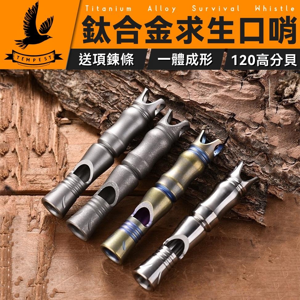 TEMPEST 鈦合金求生口哨 5.3x9cm 鈦合金口哨 緊急口哨 高頻求生口哨 隨身口哨 戶外口哨 登山口哨-細節圖2