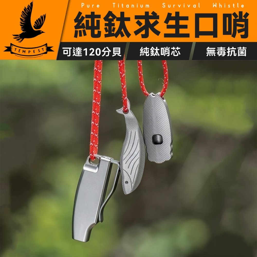 TEMPEST 純鈦求生口哨 5.5x1.4cm 純鈦口哨 輕量純鈦口哨 鈦金屬口哨 求生笛 防身口哨 純鈦戶外口哨-細節圖2