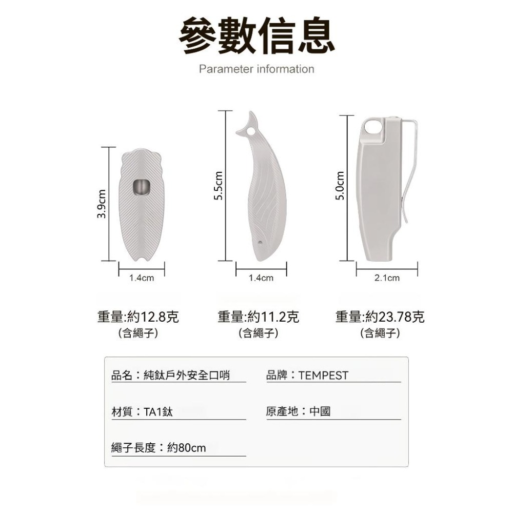 TEMPEST 純鈦求生口哨 5.5x1.4cm 純鈦口哨 輕量純鈦口哨 鈦金屬口哨 求生笛 防身口哨 純鈦戶外口哨-細節圖9