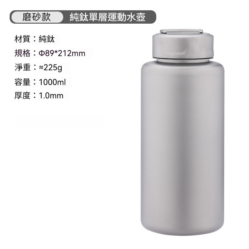 TEMPEST 純鈦運動水壺 700~1000ml 純鈦運動水瓶 鈦運動水杯 純鈦戶外運動水壺 純鈦健身水壺 純鈦水杯-規格圖9