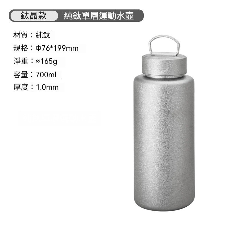 【700ML】鈦晶款