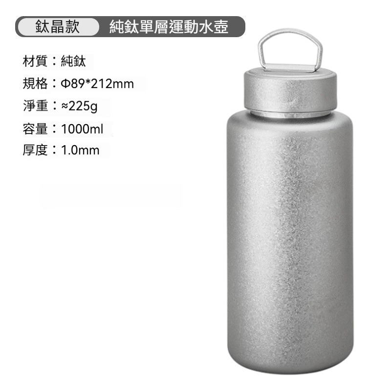 【1000ML】鈦晶款