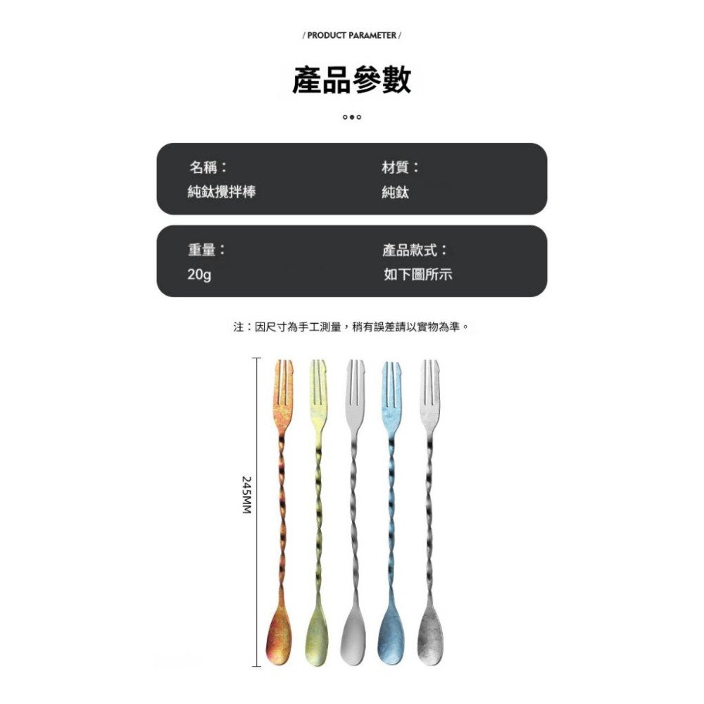 TEMPEST 純鈦攪拌叉 24.5cm 純鈦攪拌勺 鈦金屬攪拌勺 鈦攪拌勺 高品質攪拌勺 健康攪拌勺 輕量攪拌勺-細節圖8