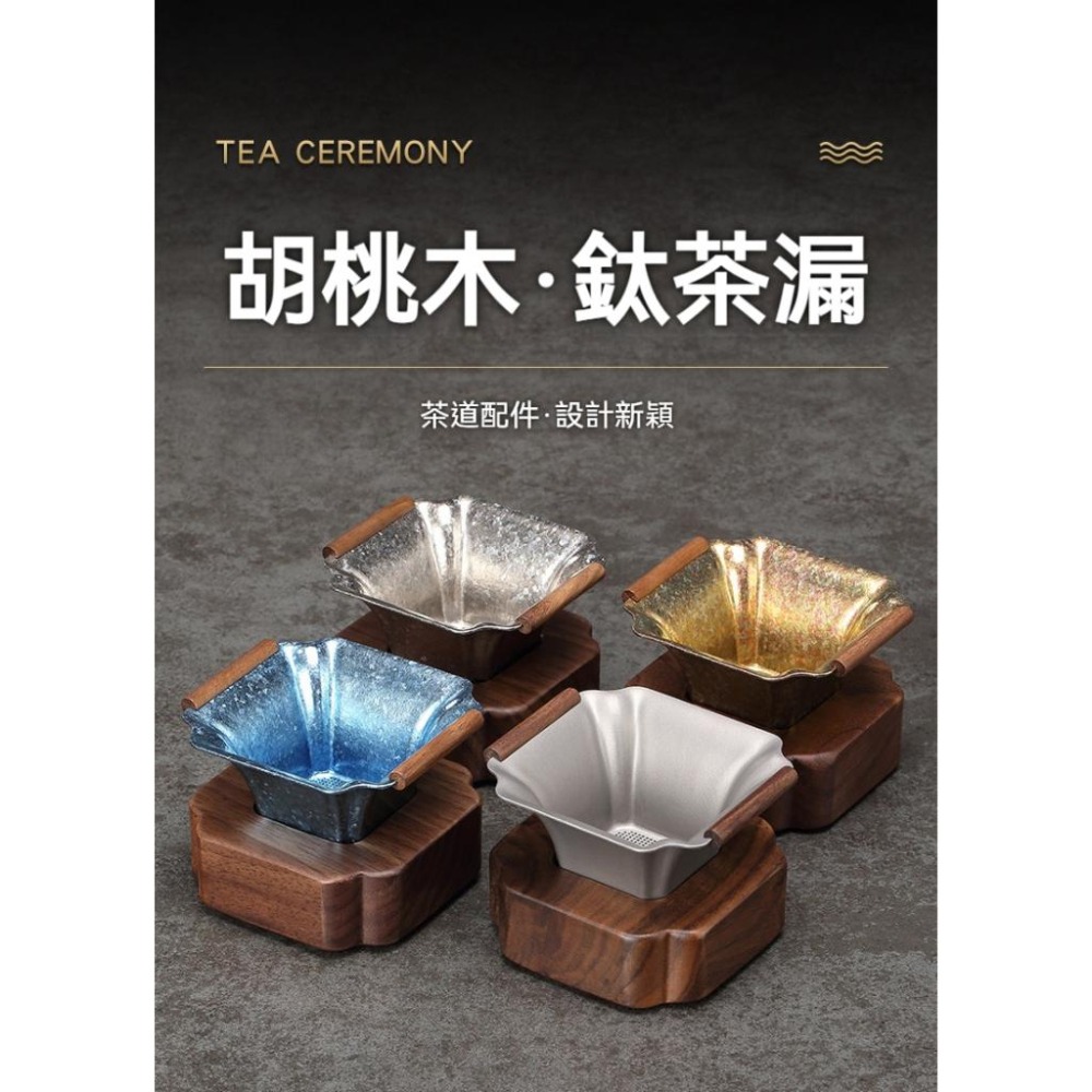 TEMPEST 純鈦茶漏 純鈦過濾茶漏 純鈦濾茶器 純鈦泡茶濾網 純鈦手沖茶漏 純鈦茶濾 純鈦茶道茶漏 純鈦茶具配件-細節圖7