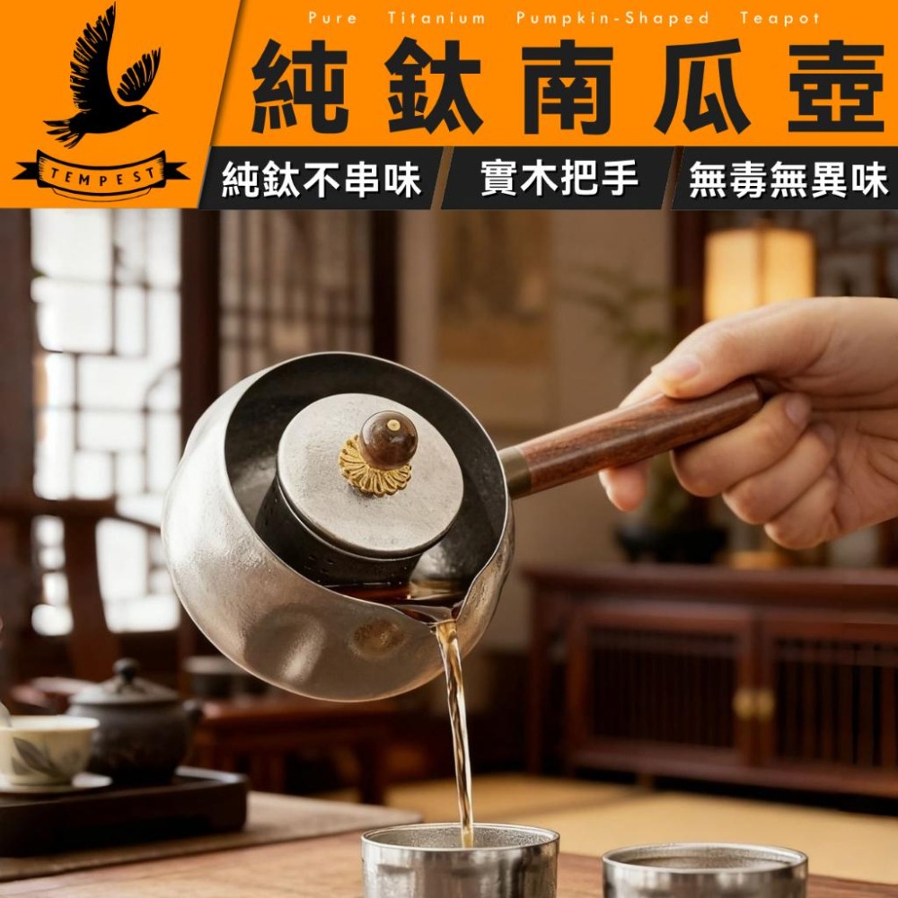 TEMPEST 純鈦南瓜壺 450ml 純鈦茶壺 純鈦泡茶壺 純鈦煮茶壺 純鈦功夫茶壺 純鈦南瓜茶壺 純鈦養生茶壺-細節圖2