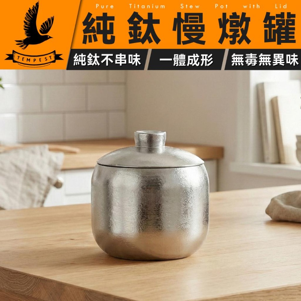 TEMPEST 純鈦慢燉罐 360ml 純鈦蒸蛋碗 純鈦蒸碗 純鈦耐熱碗 純鈦碗 純鈦料理碗 純鈦湯碗 純鈦便當碗-細節圖2