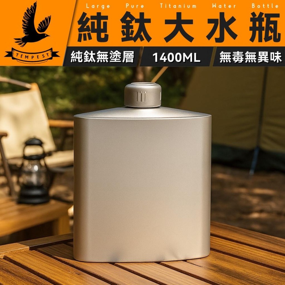 TEMPEST 純鈦大水瓶 附背帶杯套 1400ml 純鈦大水壺 純鈦水壺 健身水壺 登山水壺 露營水壺 戶外水壺-細節圖2