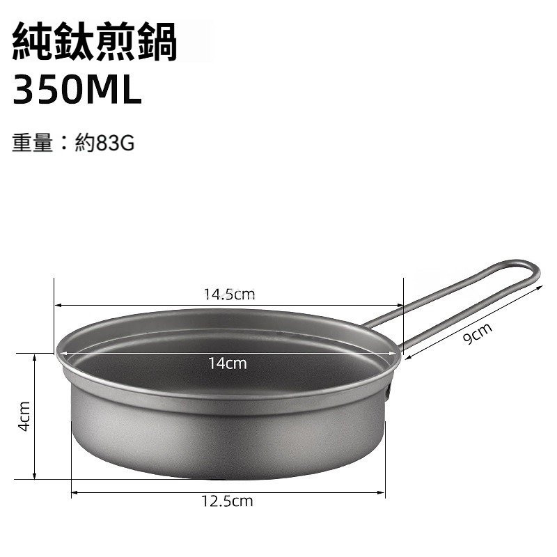 TEMPEST 純鈦湯煮兩用鍋 350~1100ml 純鈦湯煎兩用鍋 純鈦湯鍋 純鈦煎鍋 戶外兩用鍋 輕量兩用鍋-規格圖8